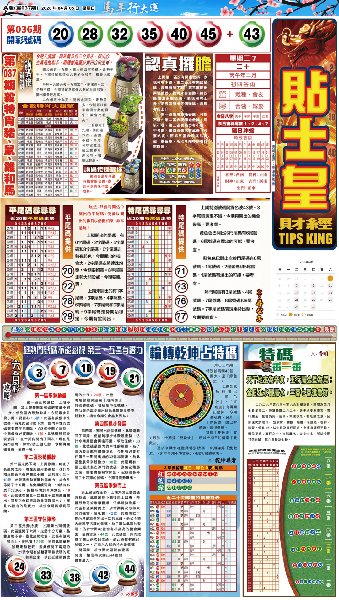 037期大版贴士皇-1[图]