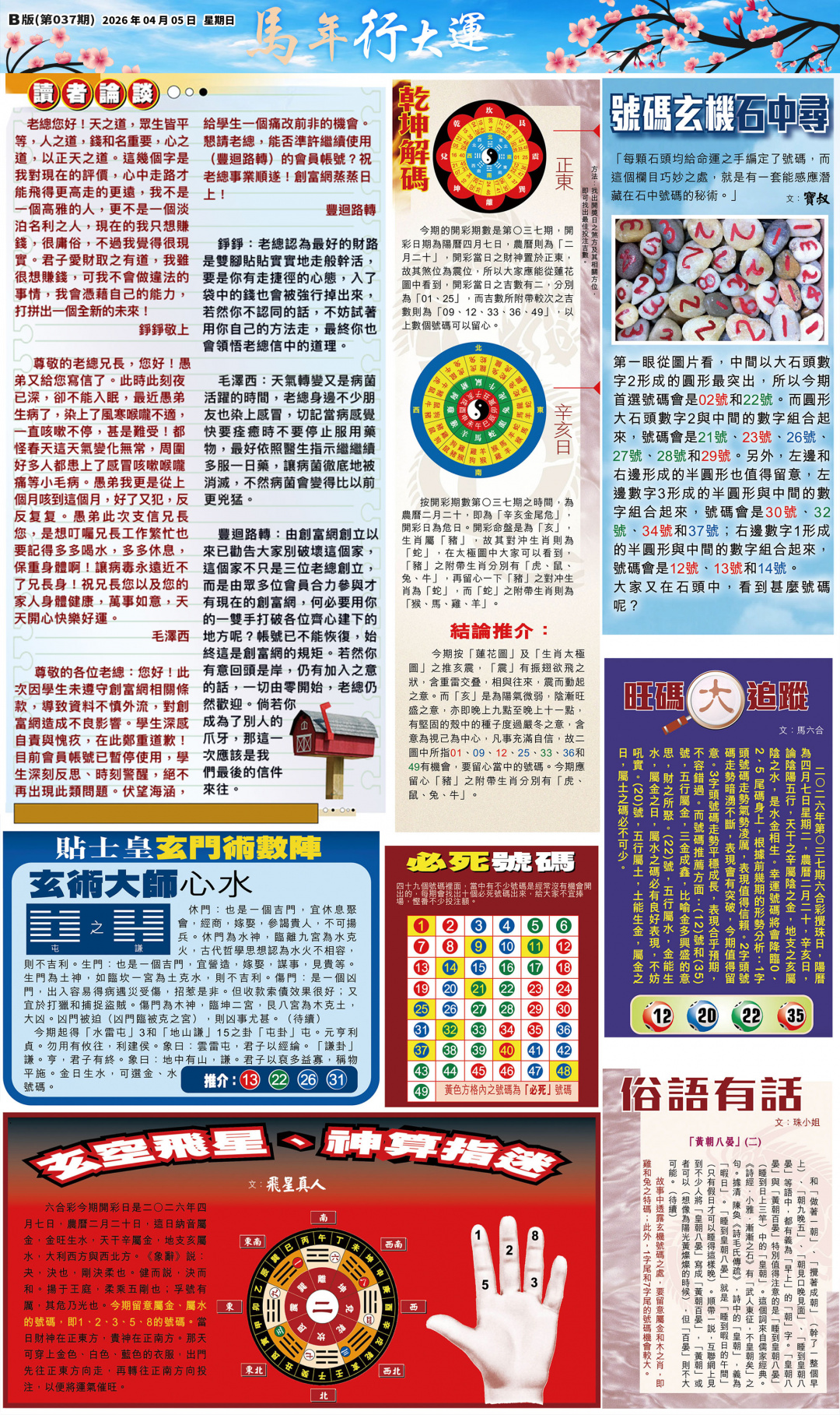 037期大版贴士皇-2[图]