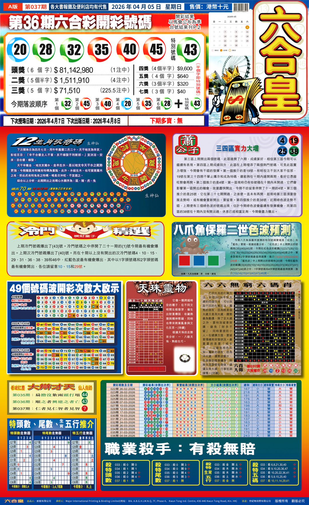 037期六合皇A[图]