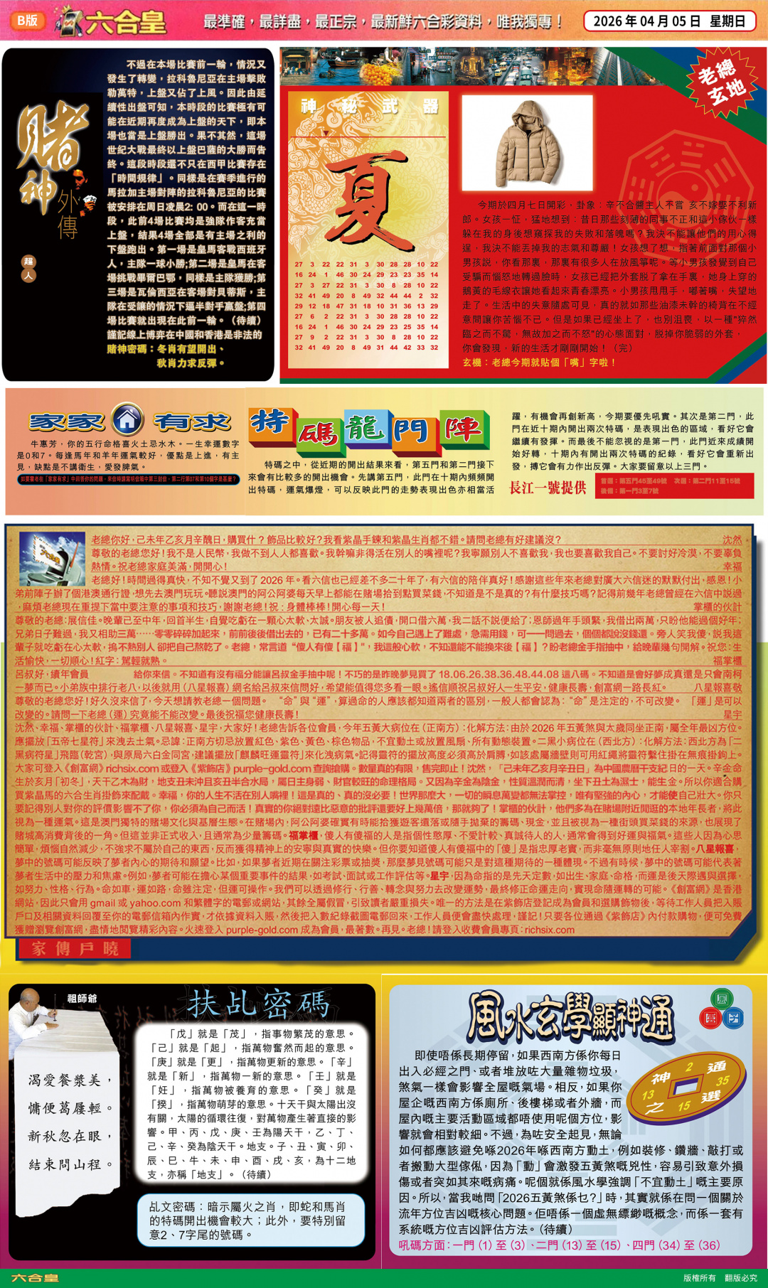 037期六合皇B[图]