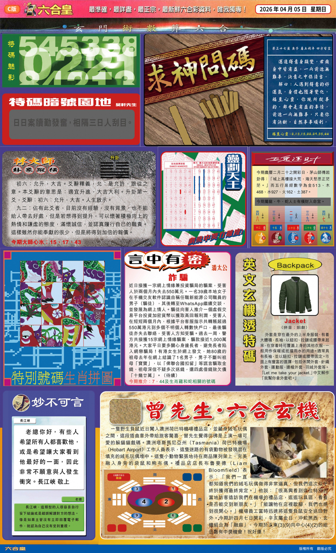 037期六合皇C[图]