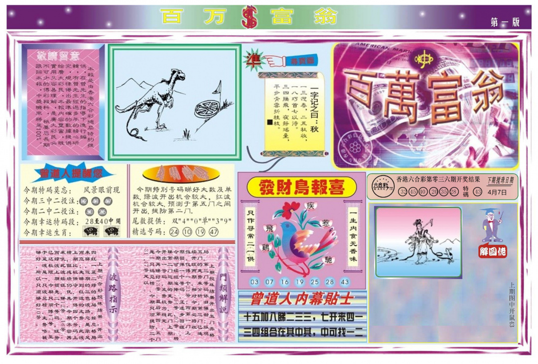 037期百万富翁A[图]