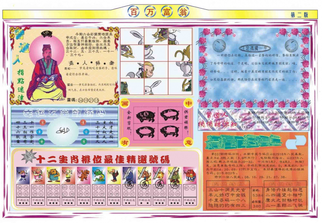 037期百万富翁B[图]