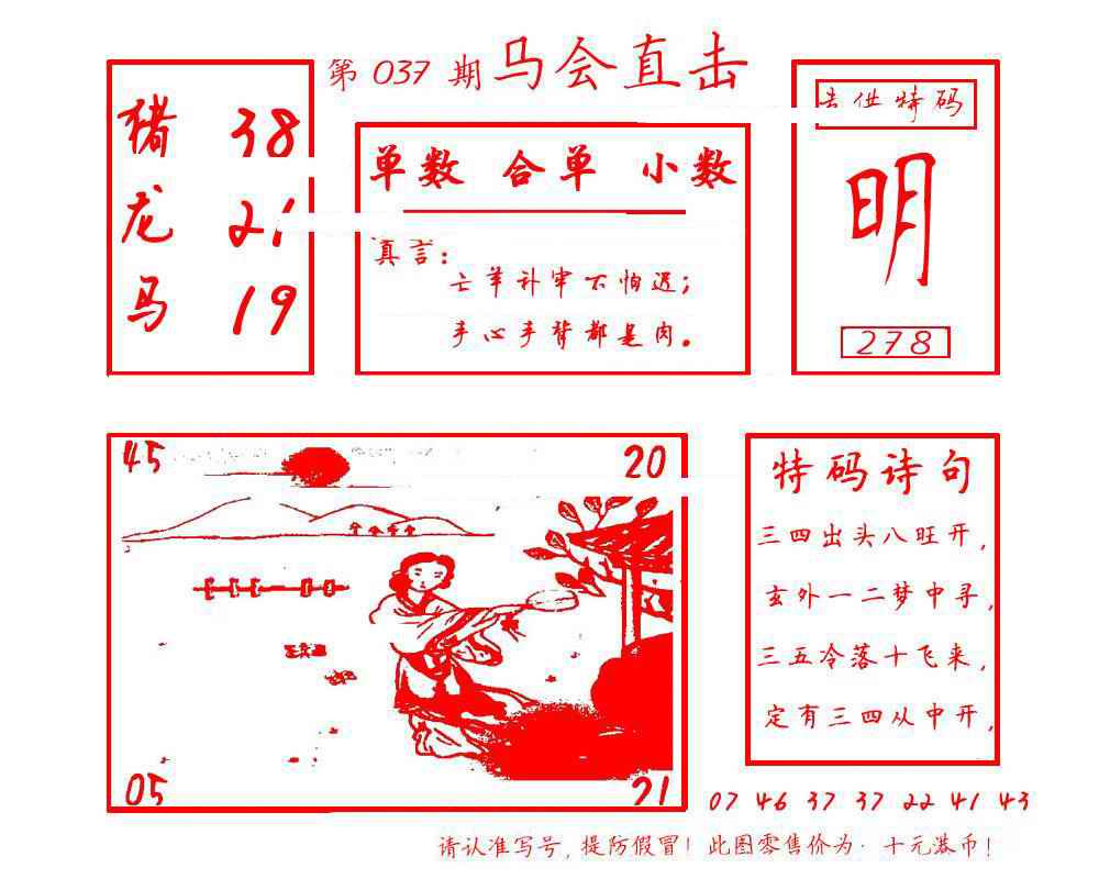 037期马会直击[图]
