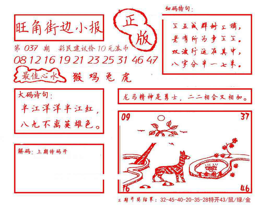 037期旺角街边小报[图]
