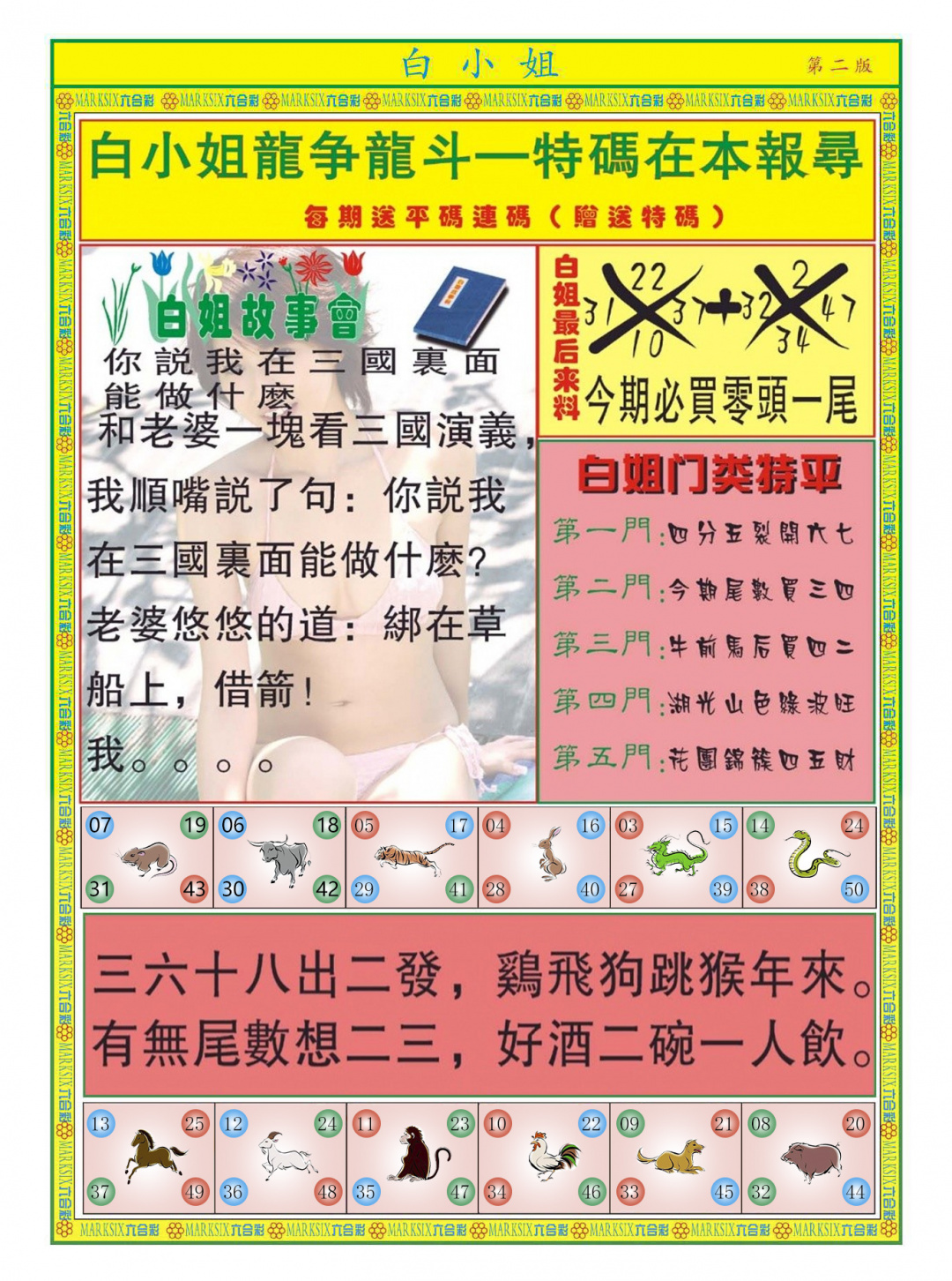 037期白小姐龙虎霸B[图]