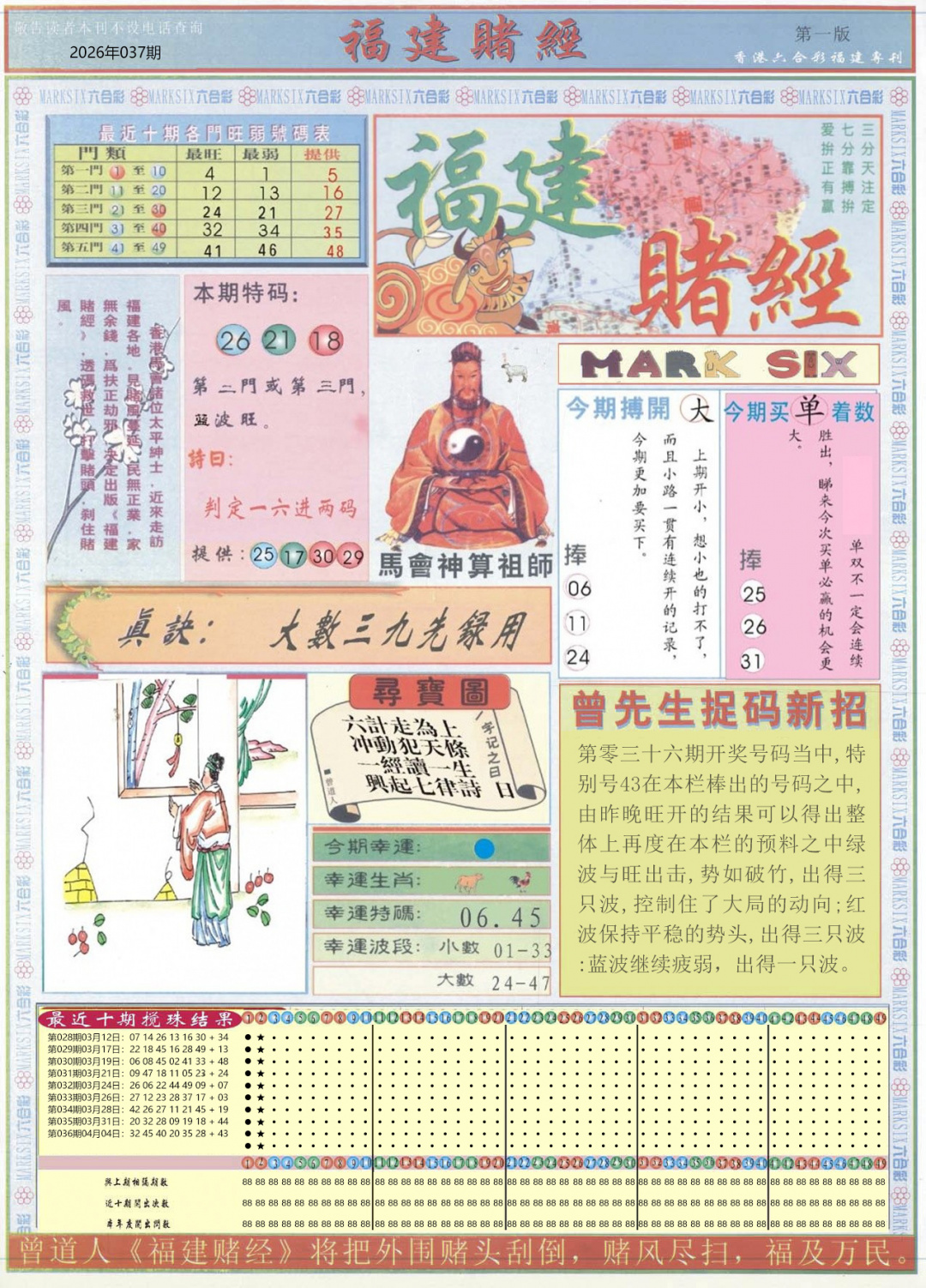 037期福建赌经A[图]