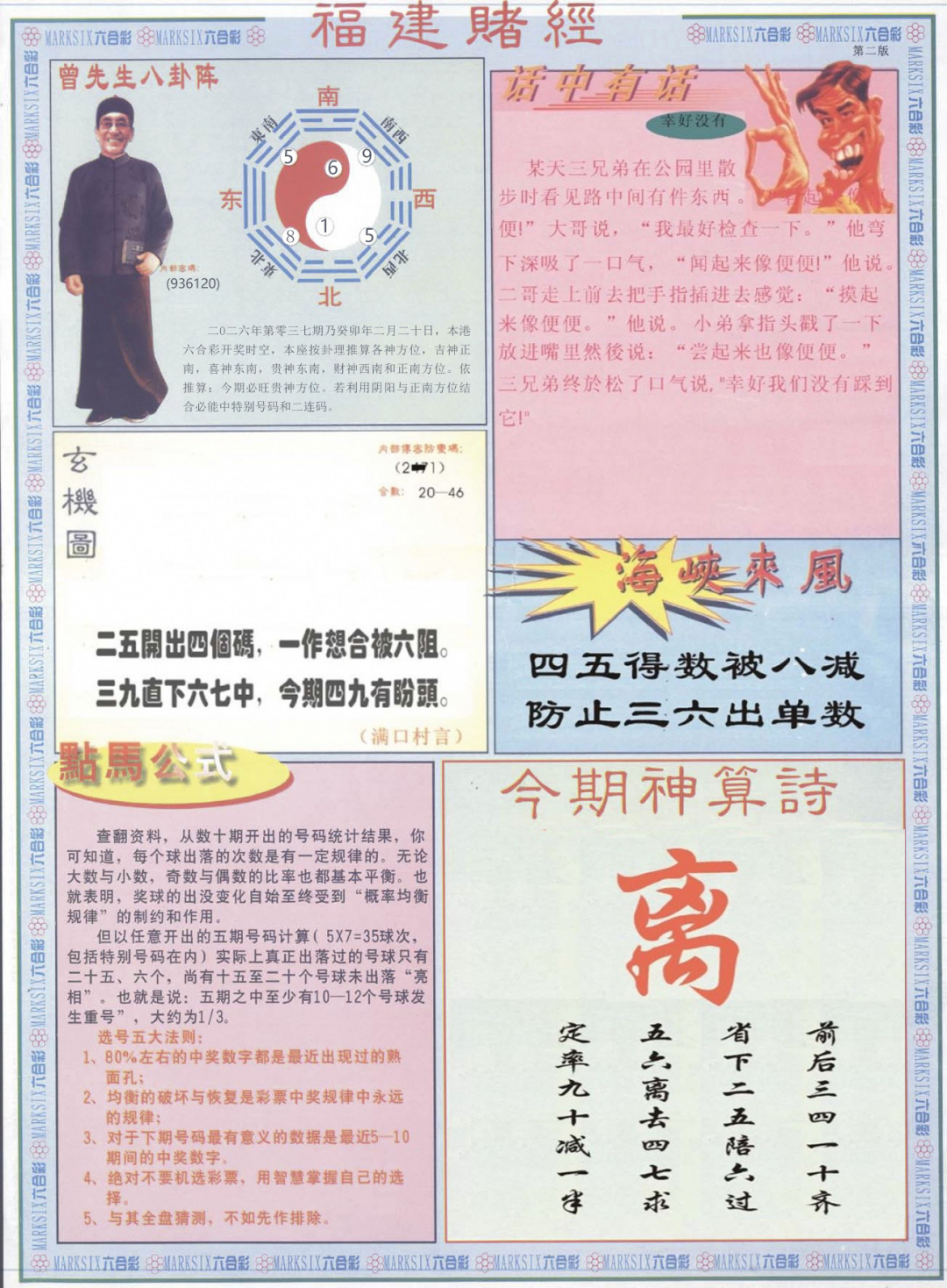 037期福建赌经B[图]