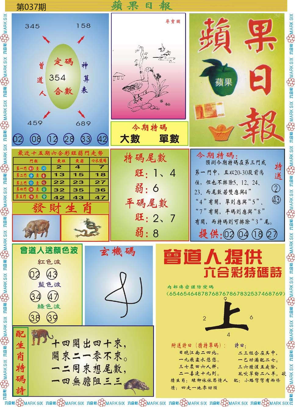 037期青苹果日报[图]