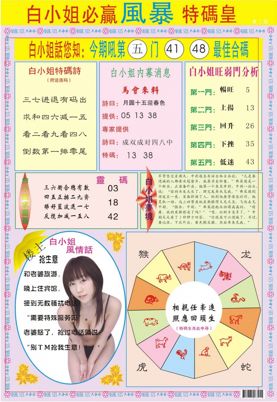 037期白小姐必赢B[图]