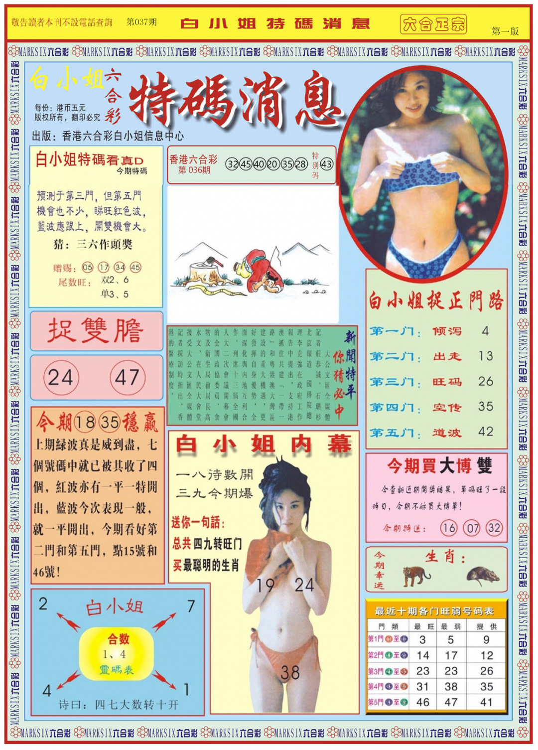 037期白小姐特码消息A[图]