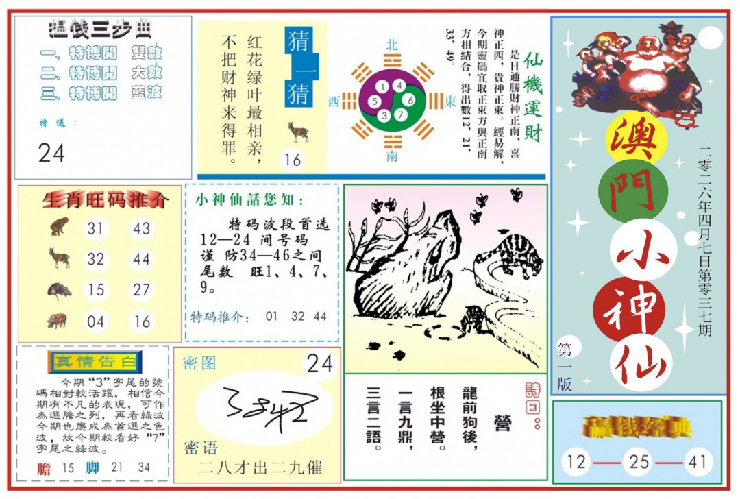 037期澳门小神仙-1[图]