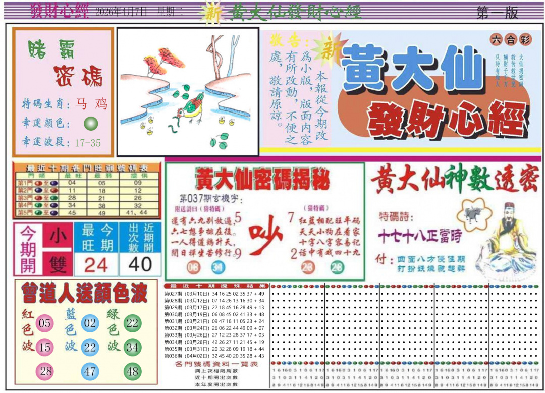 037期发财心经A[图]