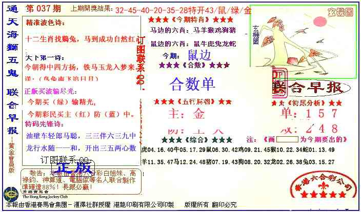 037期新联合早报[图]