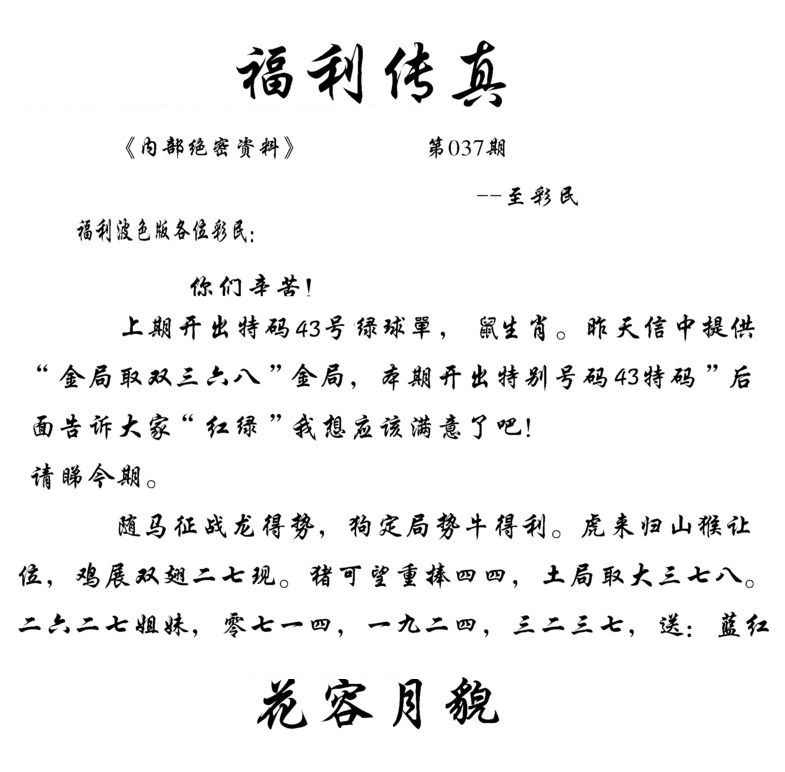 037期福利传真(信封)[图]