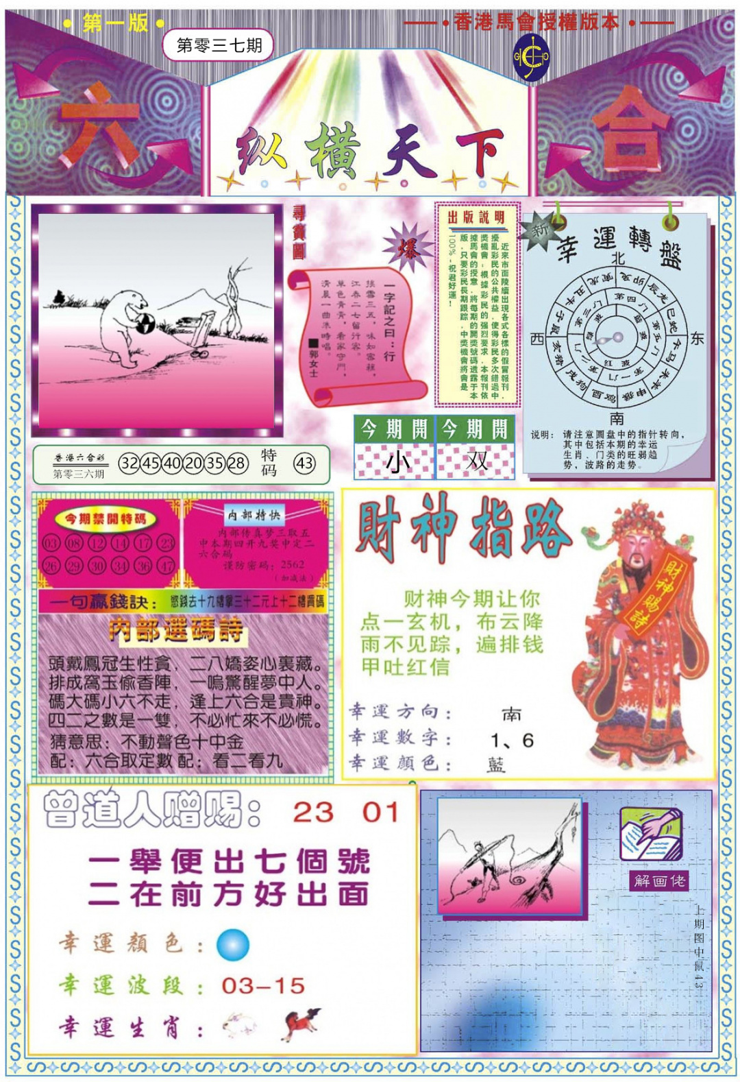 037期纵横天下A[图]