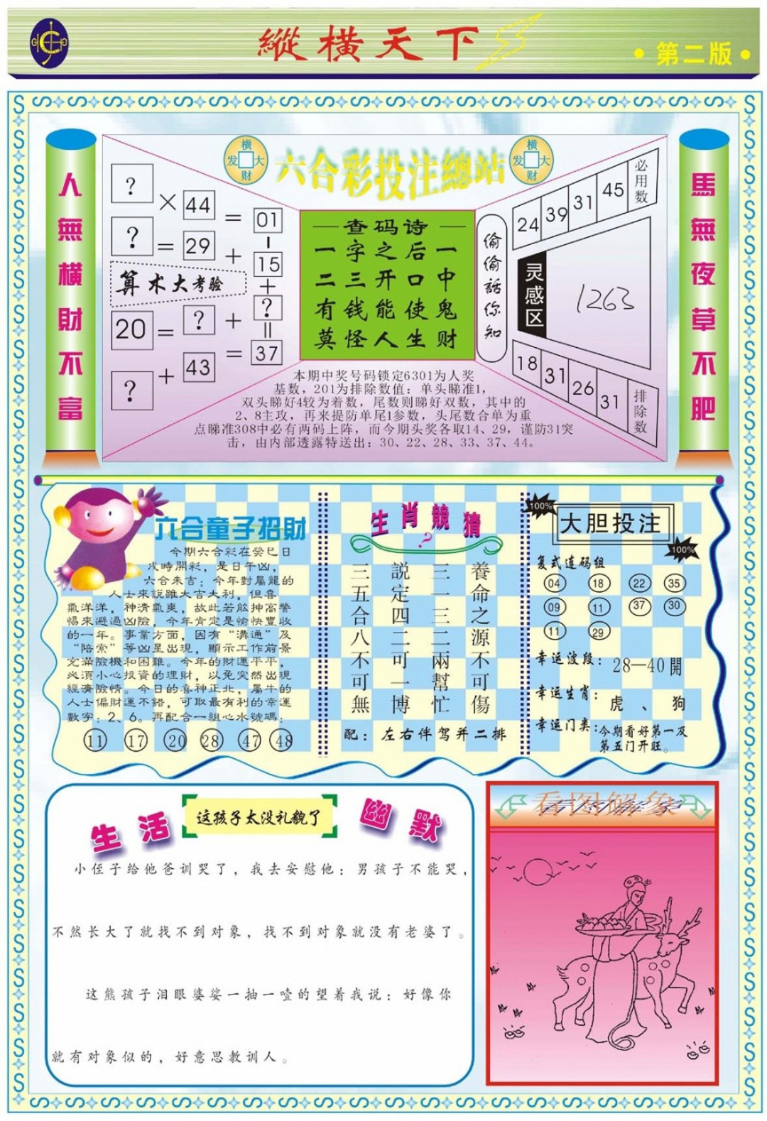 037期纵横天下B[图]