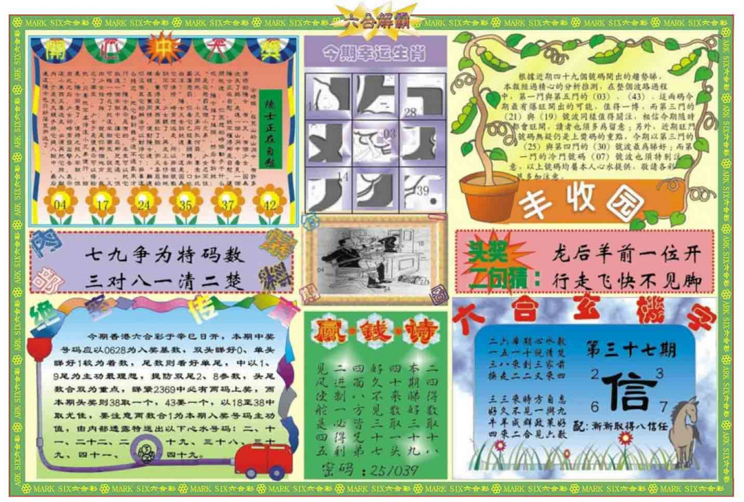 037期六合解霸B[图]