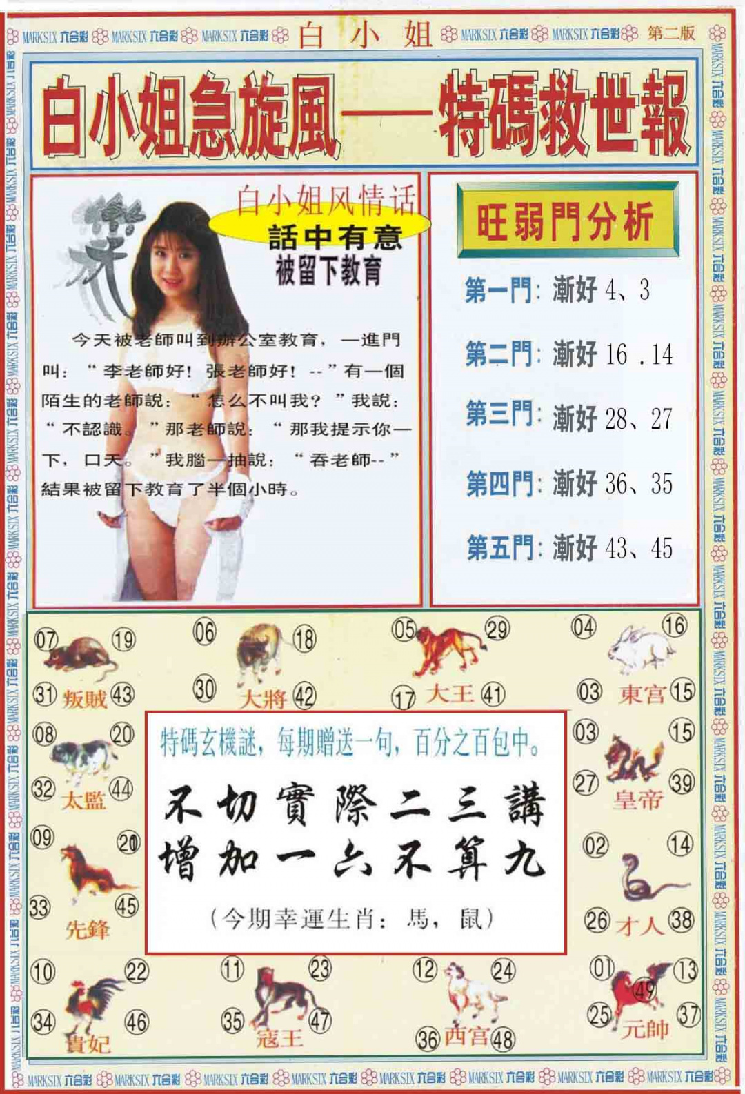 037期白小姐特新刊B[图]