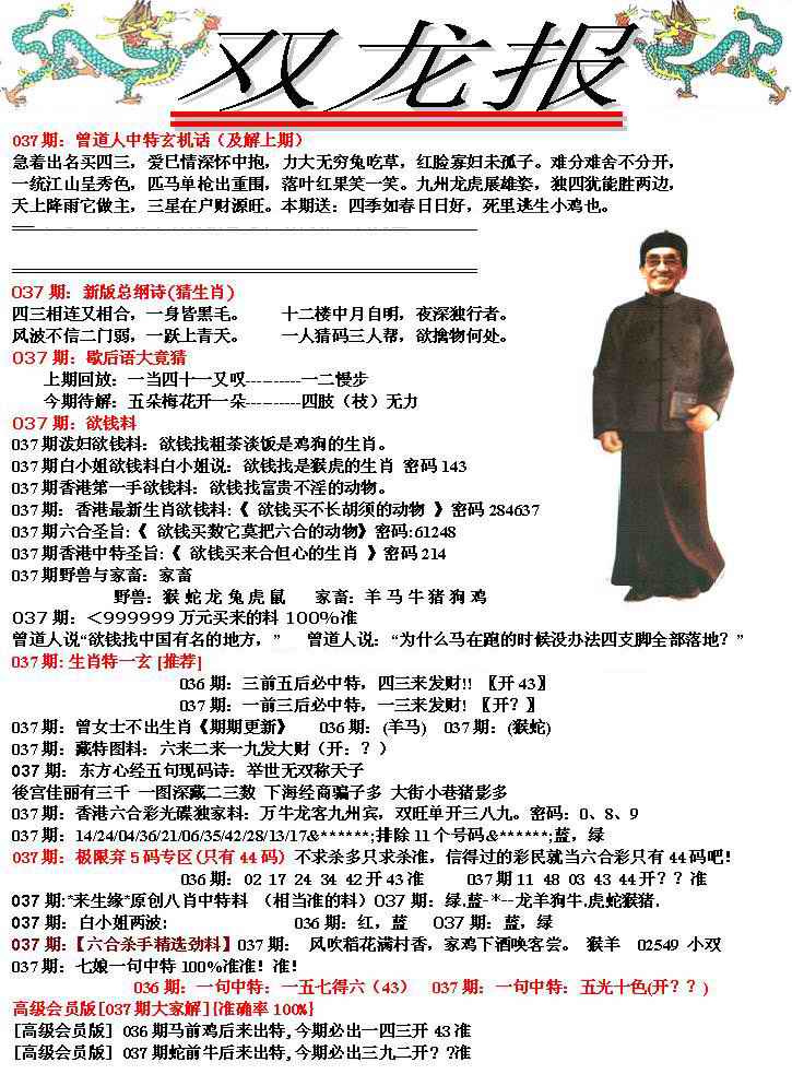 037期双龙报[图]