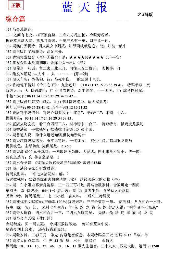 037期蓝天报(之无锋版)[图]