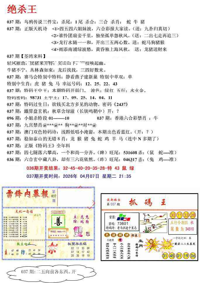 037期蓝天报(绝杀王)[图]