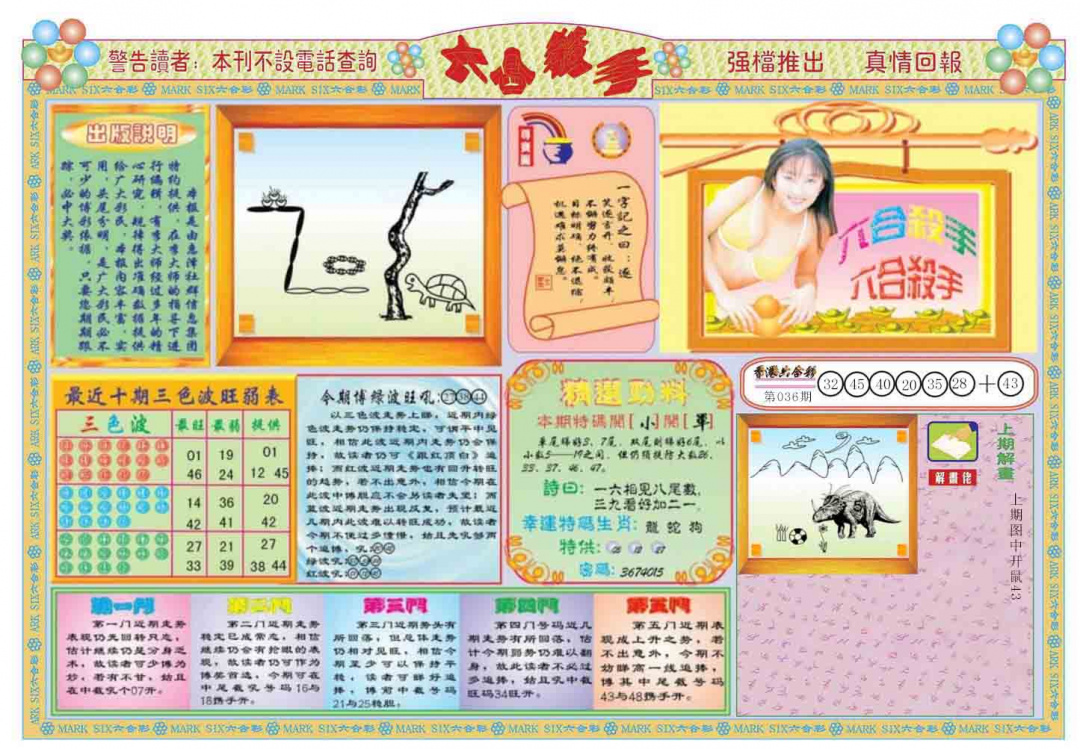 037期六合杀手A[图]