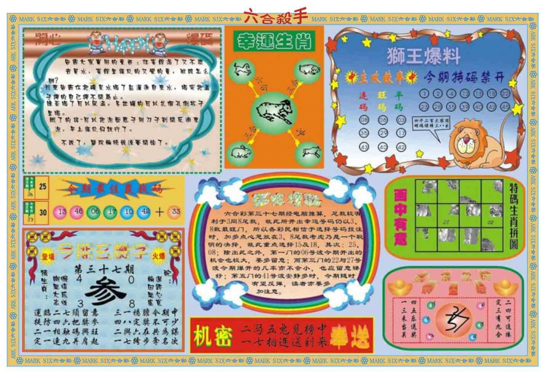 037期六合杀手B[图]