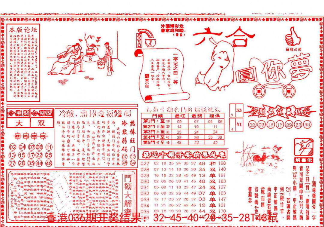 037期六合圆你梦A[图]