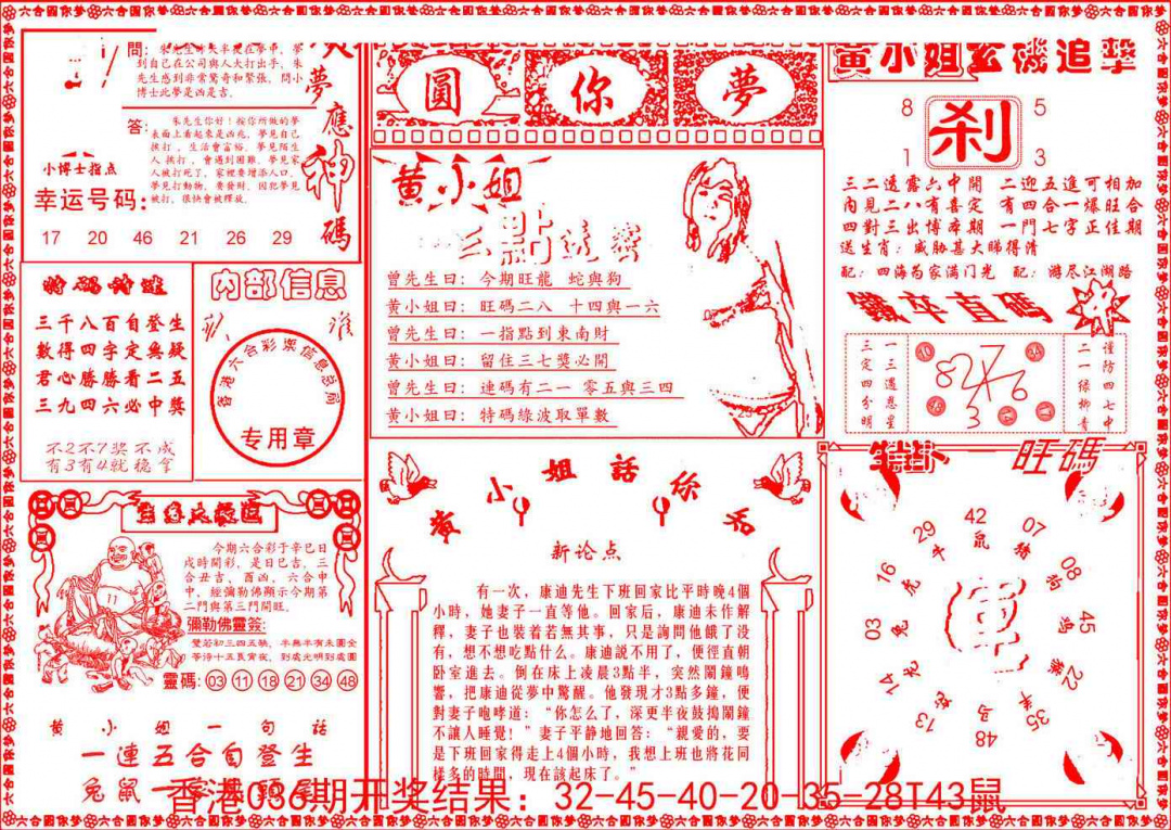 037期六合圆你梦B[图]