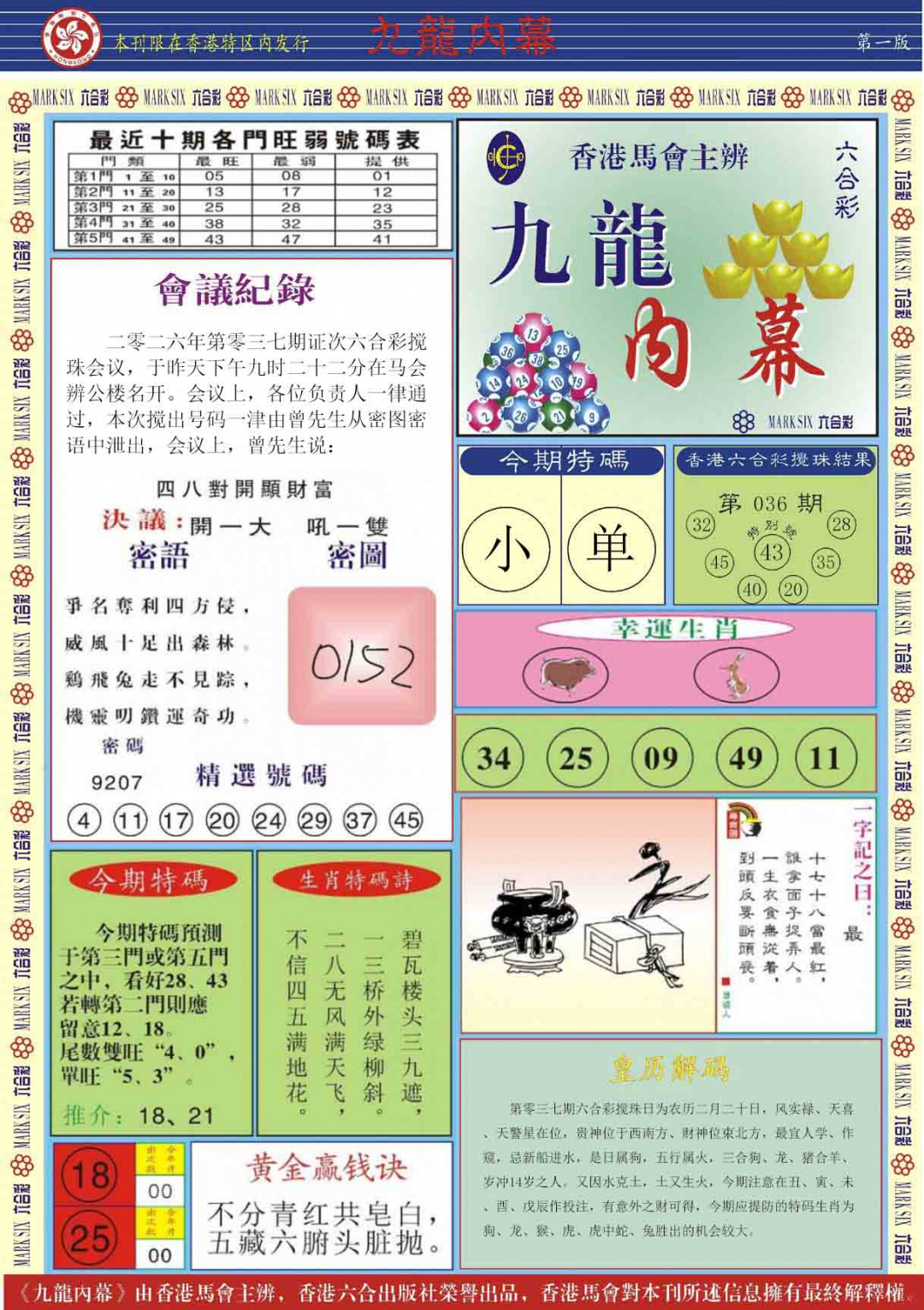 037期九龙内幕A[图]