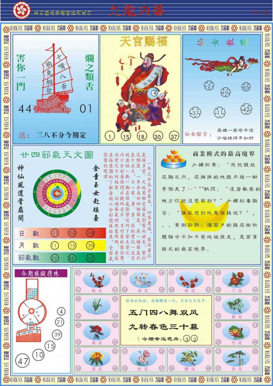 037期九龙内幕B[图]