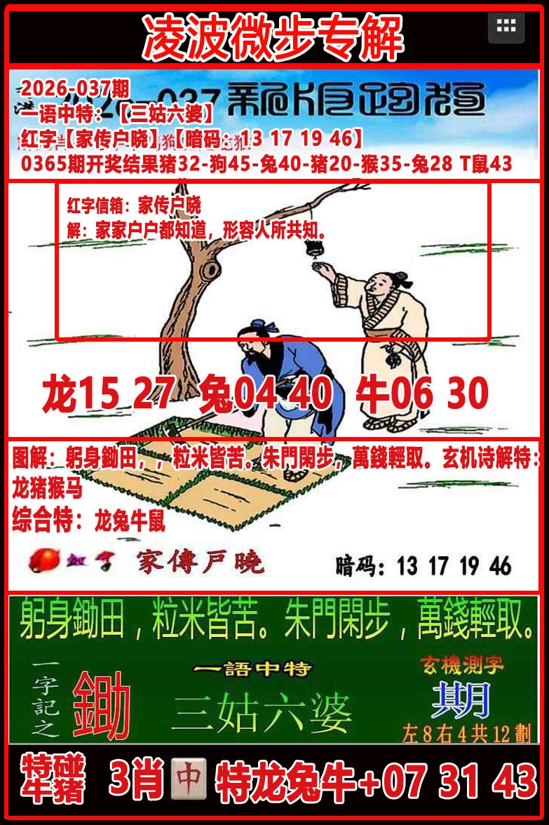 037期凌波微步专解跑狗[图]