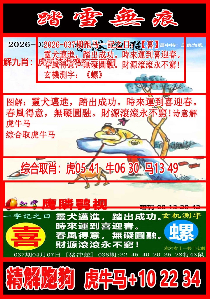 037期踏雪无痕解跑狗[图]